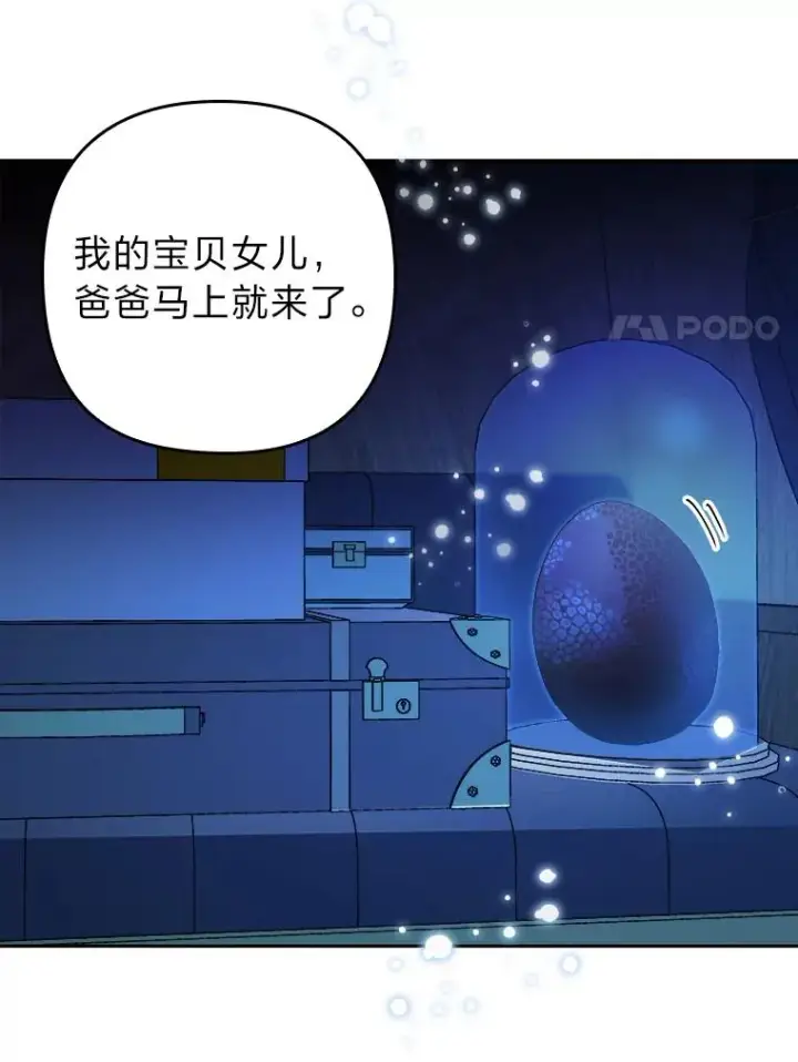漫画《勾引了病弱男主》3.一点点融化第114张图