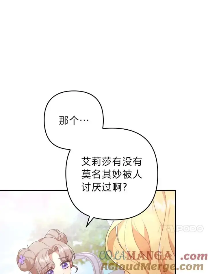 漫画《勾引了病弱男主》3.一点点融化第13张图