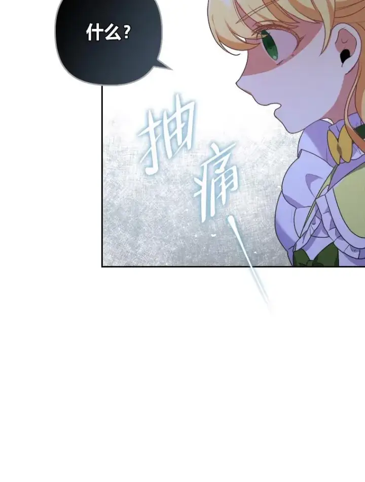 漫画《勾引了病弱男主》3.一点点融化第15张图