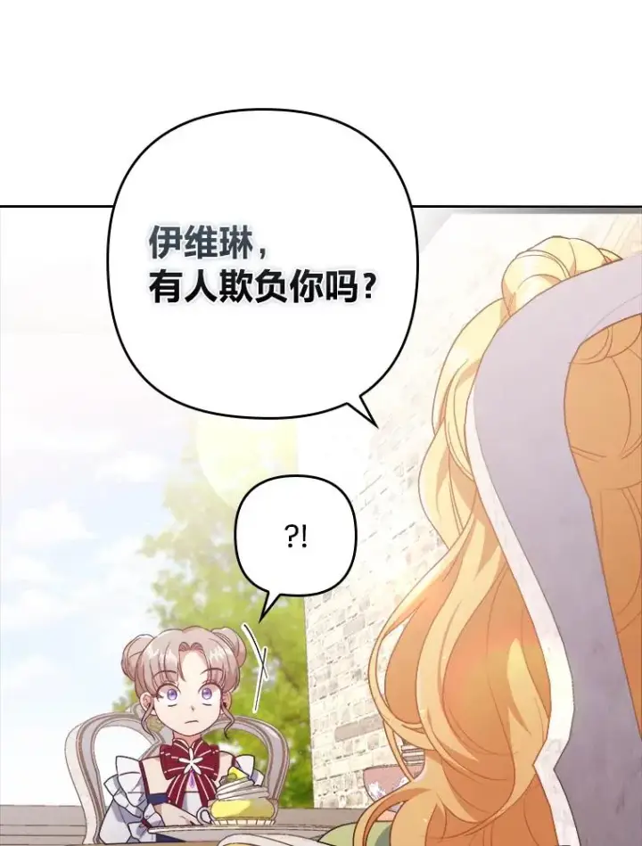 漫画《勾引了病弱男主》3.一点点融化第16张图