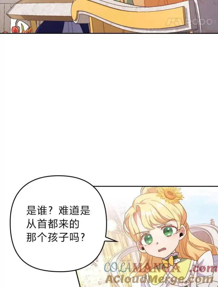 漫画《勾引了病弱男主》3.一点点融化第17张图