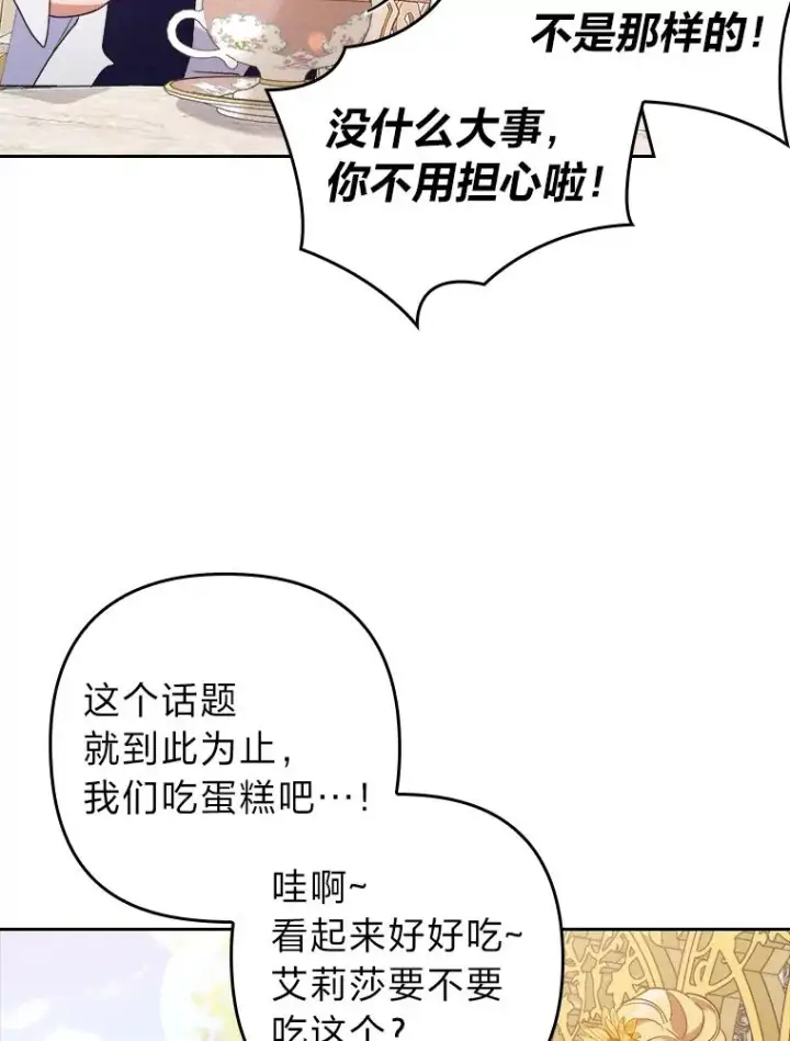 漫画《勾引了病弱男主》3.一点点融化第19张图