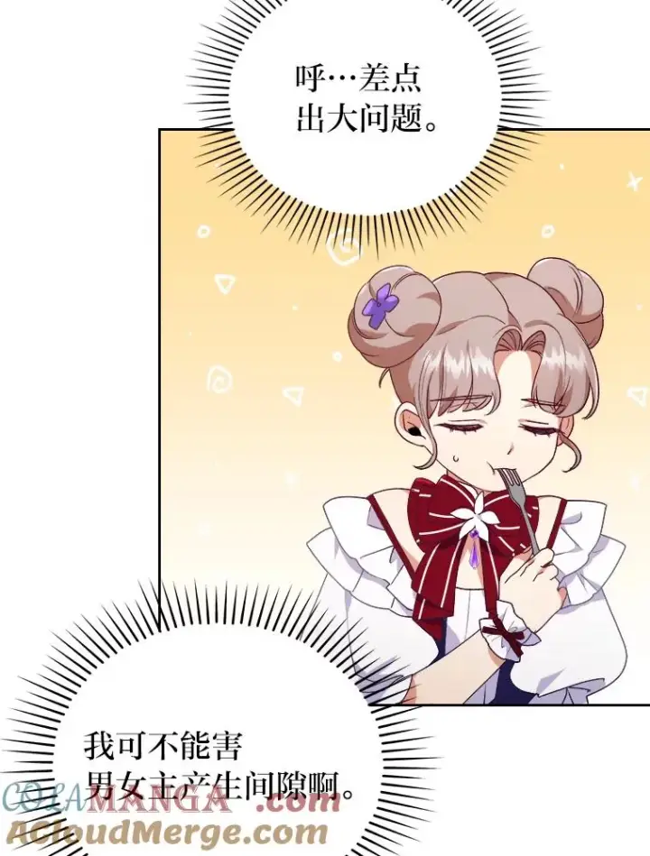 漫画《勾引了病弱男主》3.一点点融化第21张图