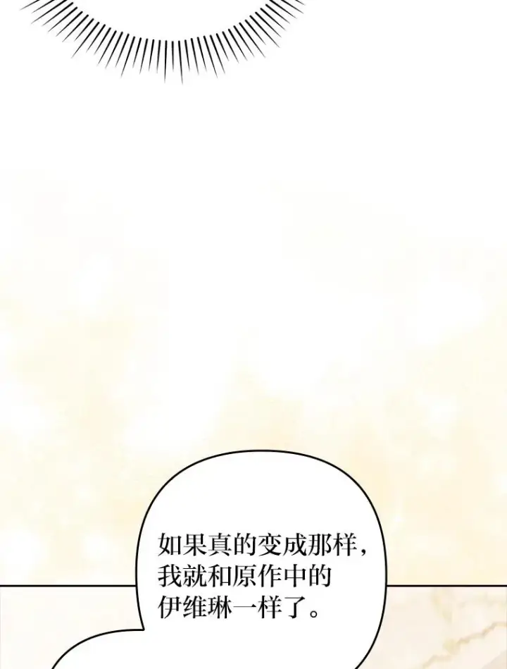漫画《勾引了病弱男主》3.一点点融化第22张图