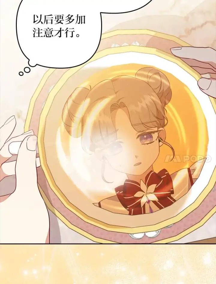 漫画《勾引了病弱男主》3.一点点融化第23张图