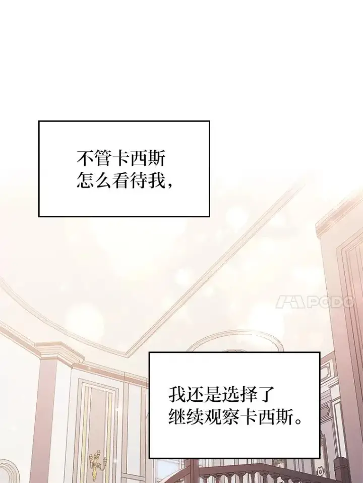 漫画《勾引了病弱男主》3.一点点融化第27张图