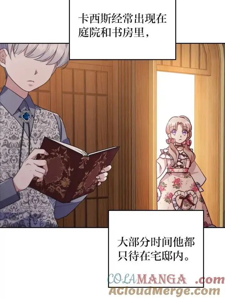 漫画《勾引了病弱男主》3.一点点融化第29张图