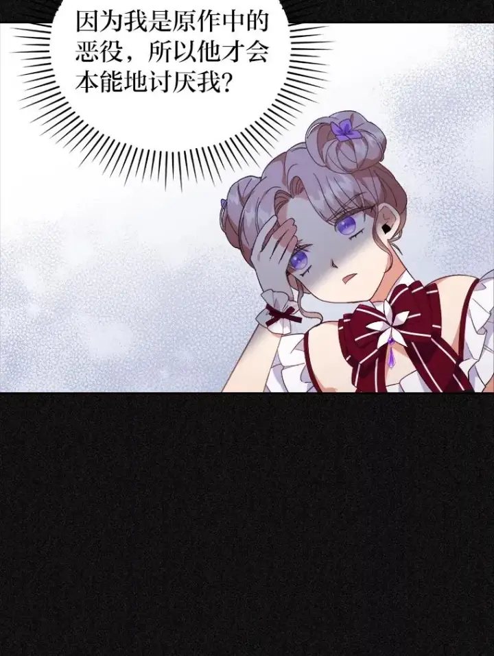 漫画《勾引了病弱男主》3.一点点融化第3张图