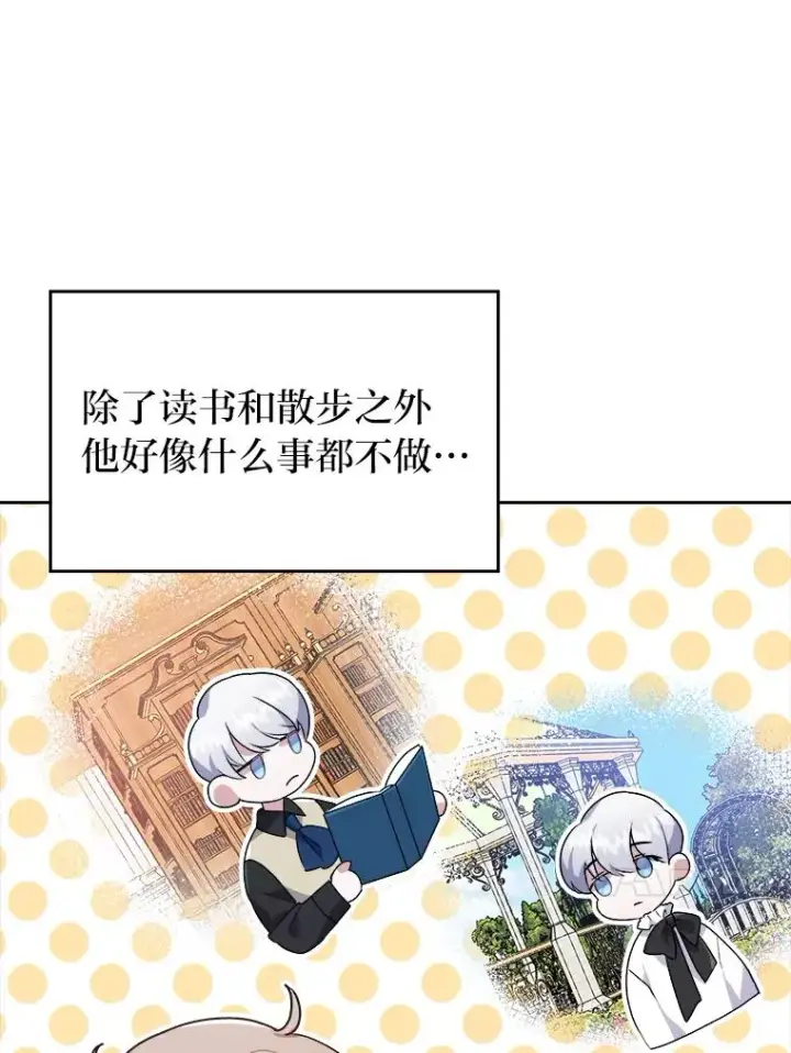 漫画《勾引了病弱男主》3.一点点融化第30张图
