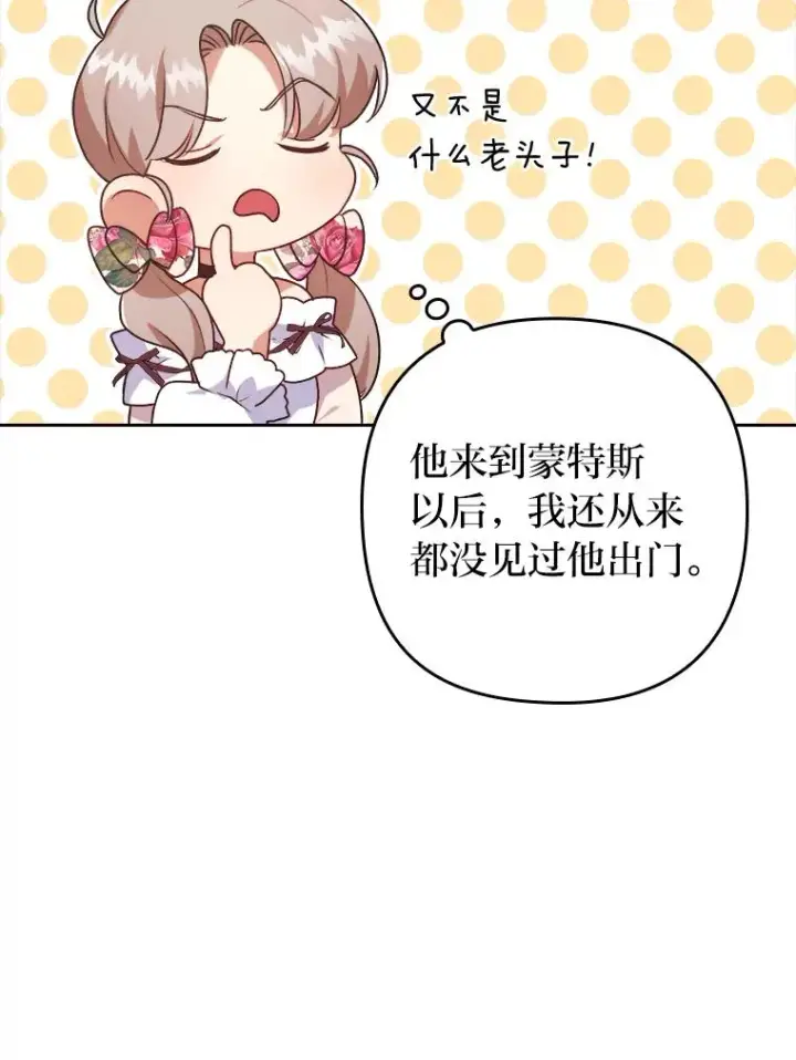 漫画《勾引了病弱男主》3.一点点融化第31张图
