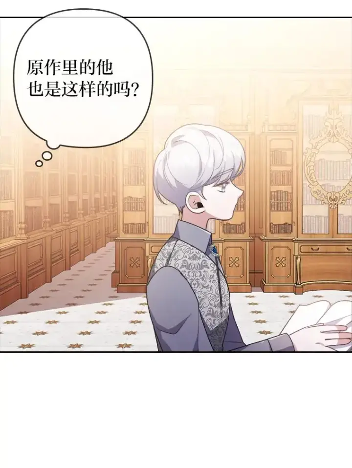 漫画《勾引了病弱男主》3.一点点融化第32张图