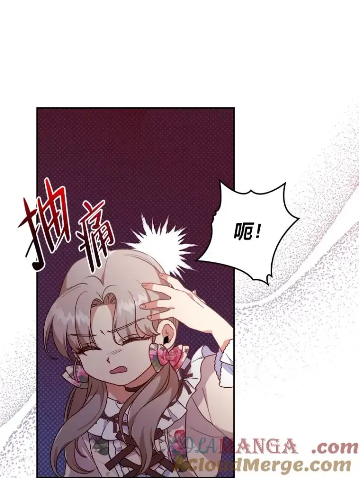 漫画《勾引了病弱男主》3.一点点融化第33张图