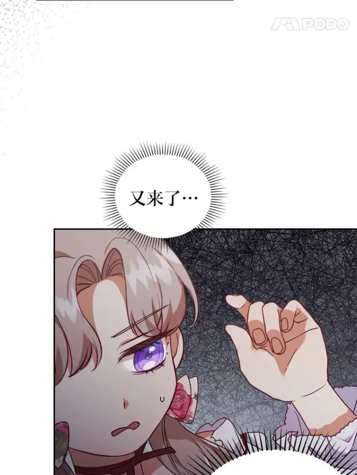 漫画《勾引了病弱男主》3.一点点融化第34张图