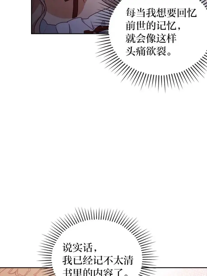 漫画《勾引了病弱男主》3.一点点融化第35张图