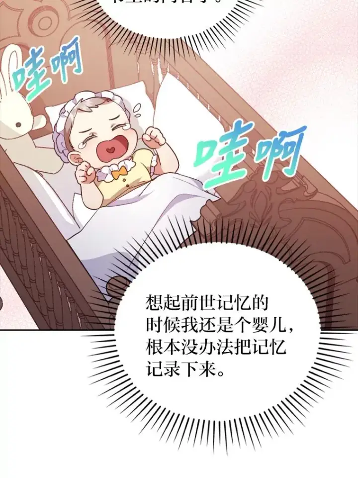 漫画《勾引了病弱男主》3.一点点融化第36张图