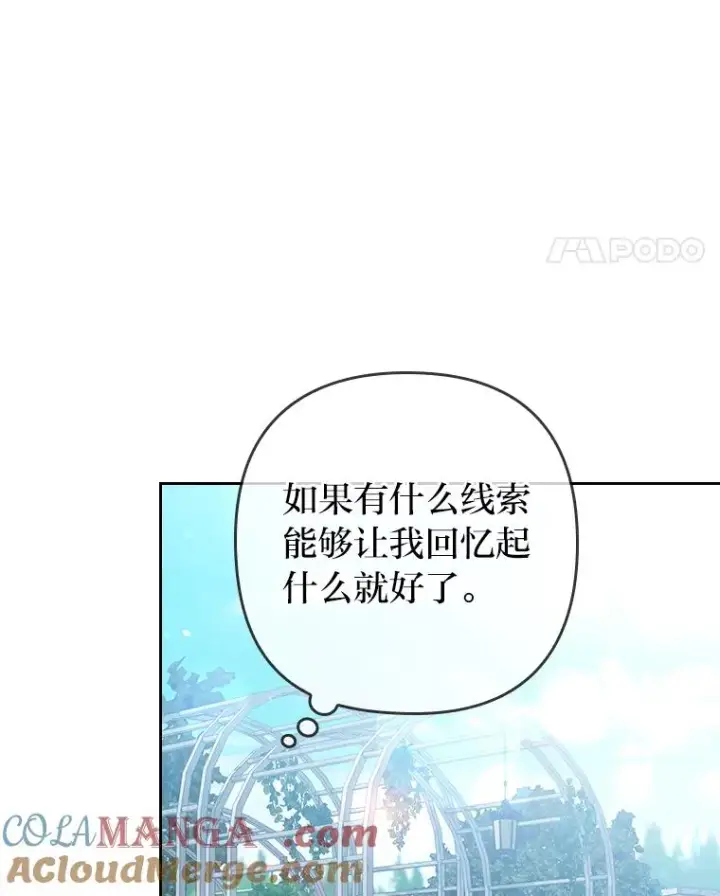 漫画《勾引了病弱男主》3.一点点融化第37张图