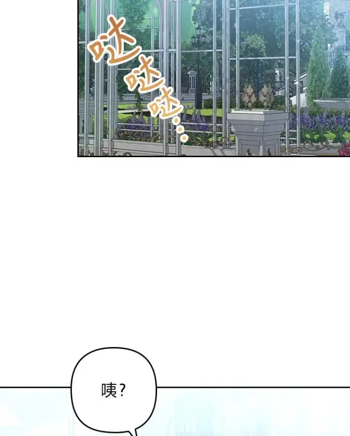 漫画《勾引了病弱男主》3.一点点融化第38张图