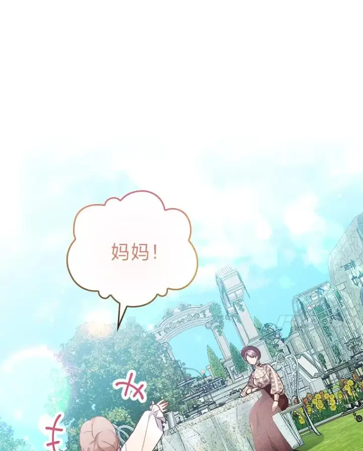 漫画《勾引了病弱男主》3.一点点融化第40张图