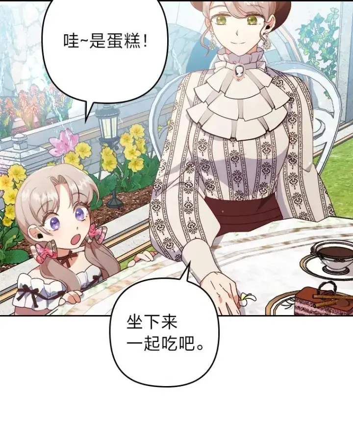 漫画《勾引了病弱男主》3.一点点融化第42张图