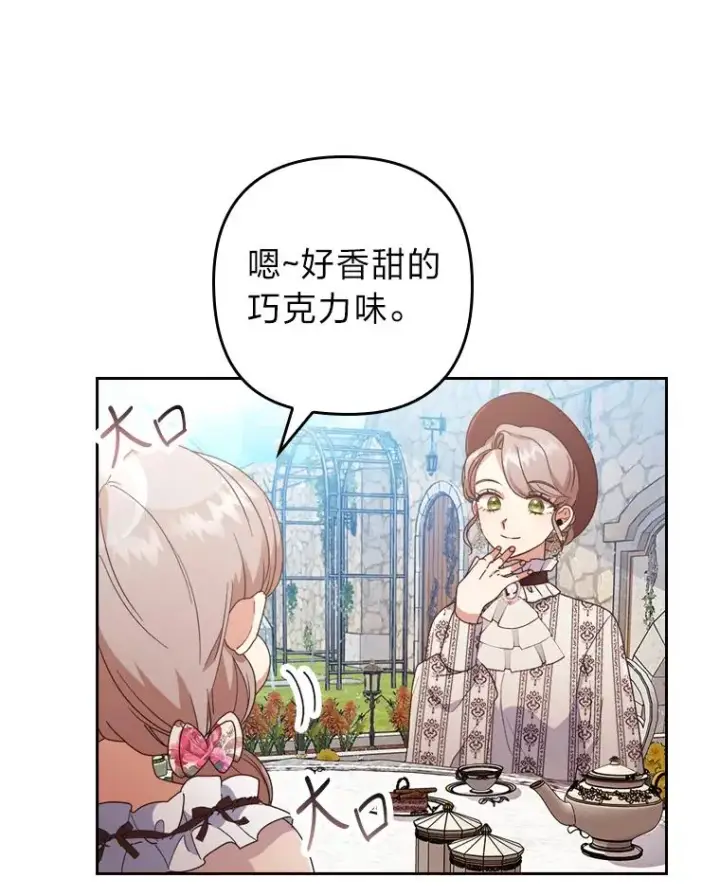 漫画《勾引了病弱男主》3.一点点融化第43张图