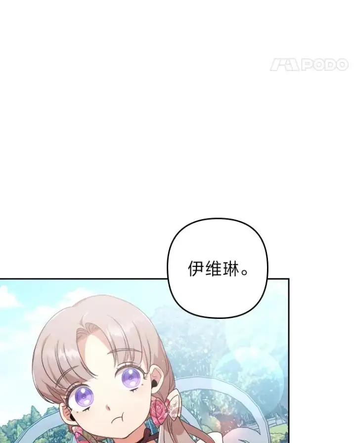 漫画《勾引了病弱男主》3.一点点融化第44张图