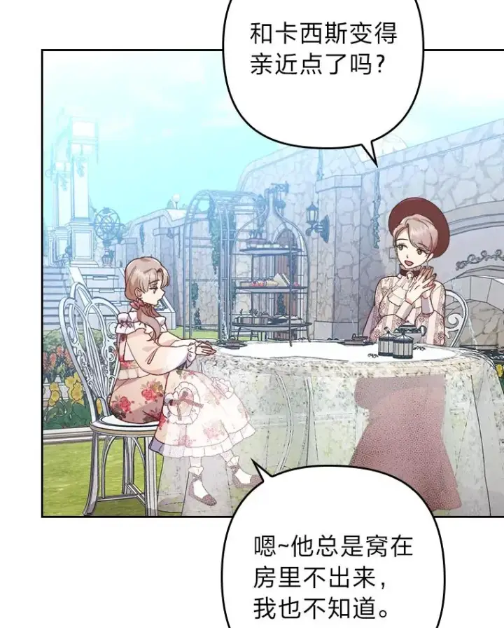 漫画《勾引了病弱男主》3.一点点融化第46张图