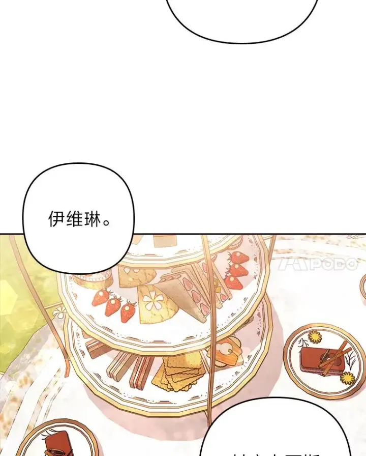 漫画《勾引了病弱男主》3.一点点融化第47张图