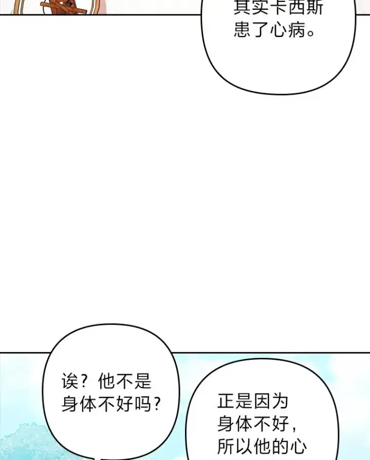 漫画《勾引了病弱男主》3.一点点融化第48张图