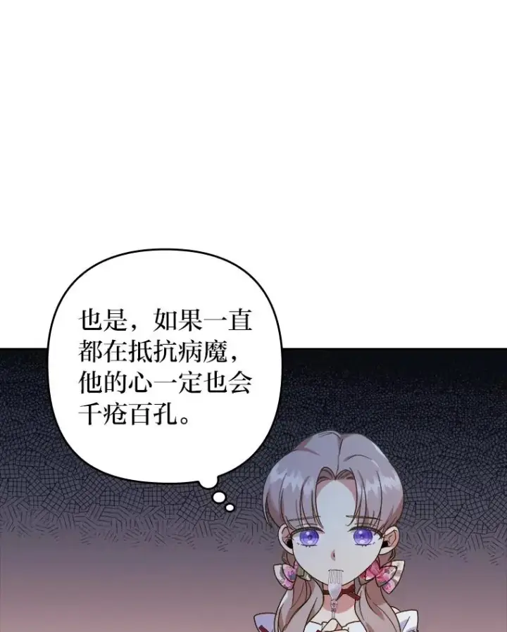 漫画《勾引了病弱男主》3.一点点融化第50张图