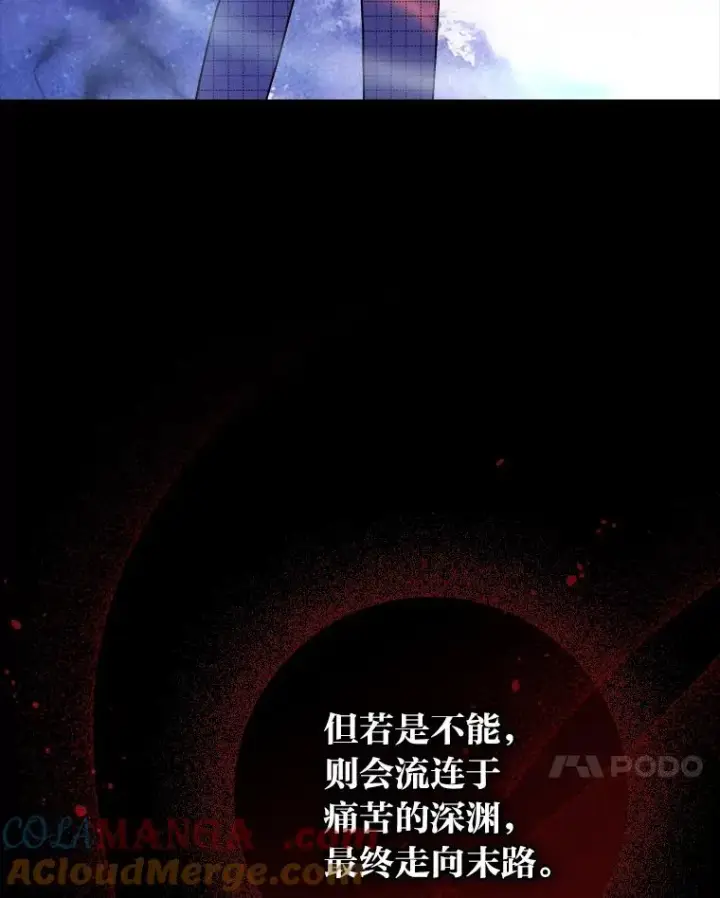 漫画《勾引了病弱男主》3.一点点融化第57张图