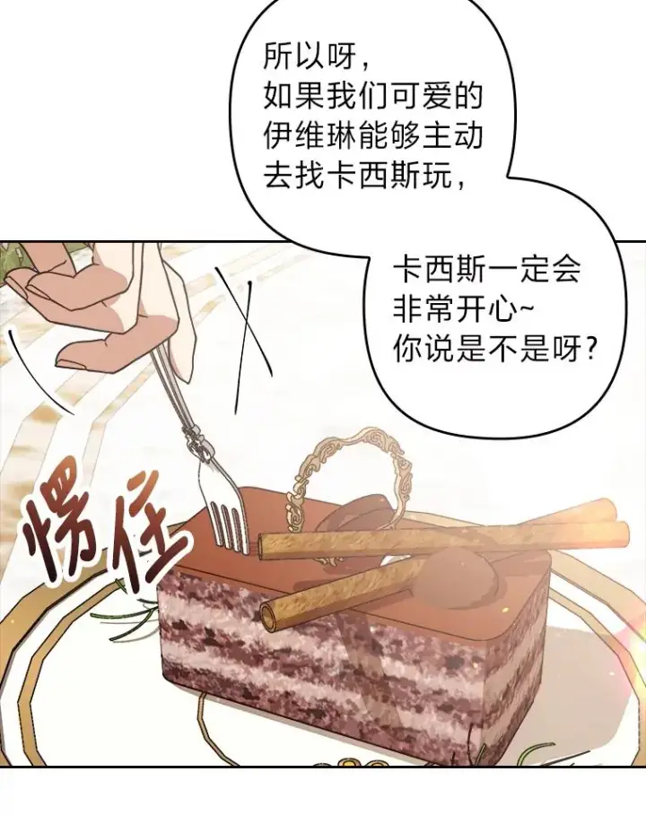 漫画《勾引了病弱男主》3.一点点融化第62张图