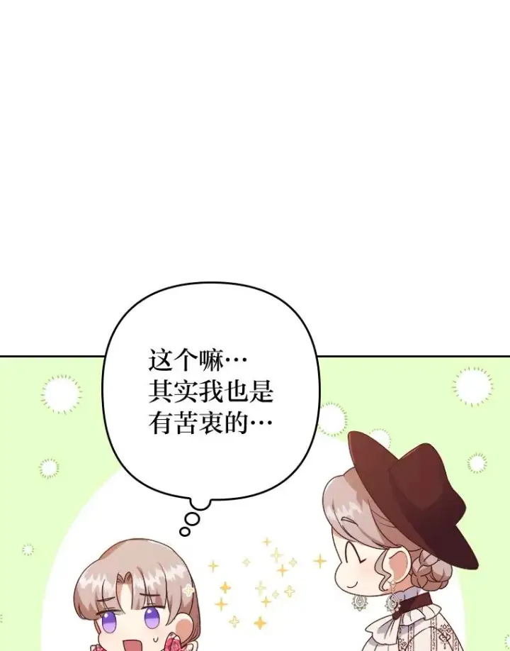 漫画《勾引了病弱男主》3.一点点融化第63张图