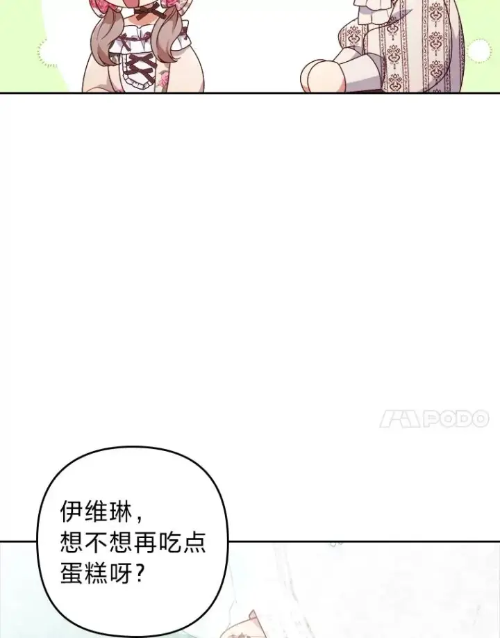 漫画《勾引了病弱男主》3.一点点融化第64张图