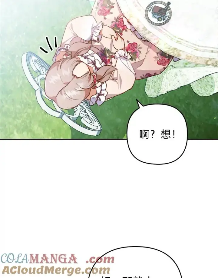 漫画《勾引了病弱男主》3.一点点融化第65张图