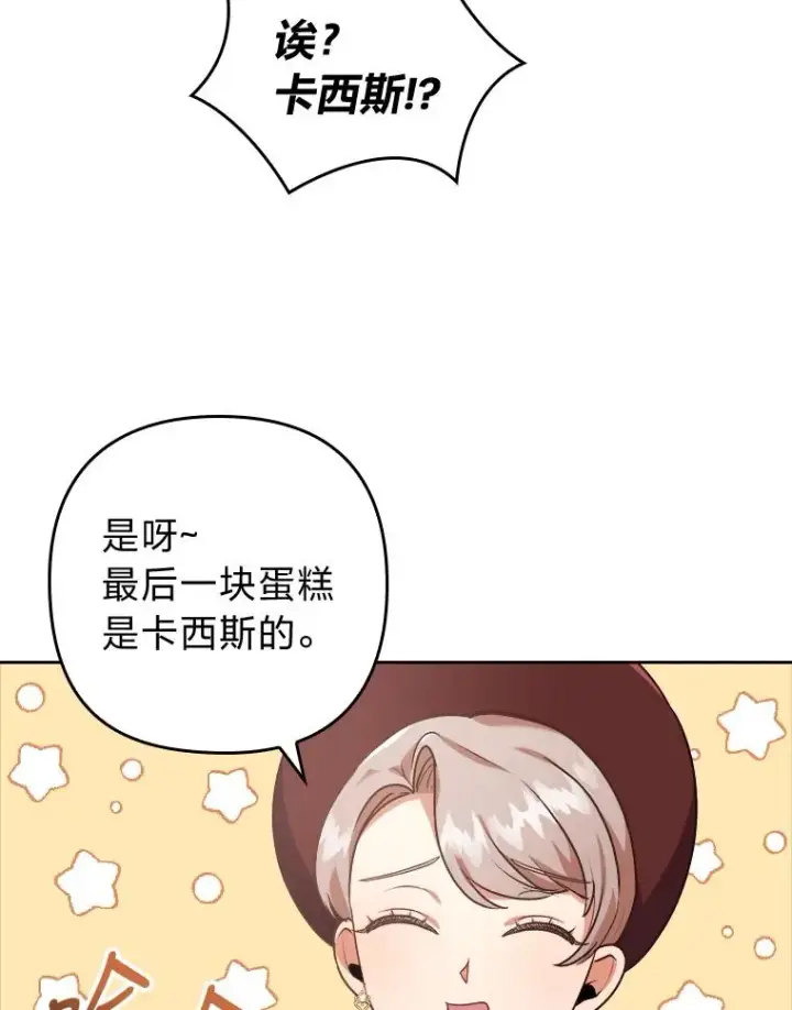 漫画《勾引了病弱男主》3.一点点融化第67张图