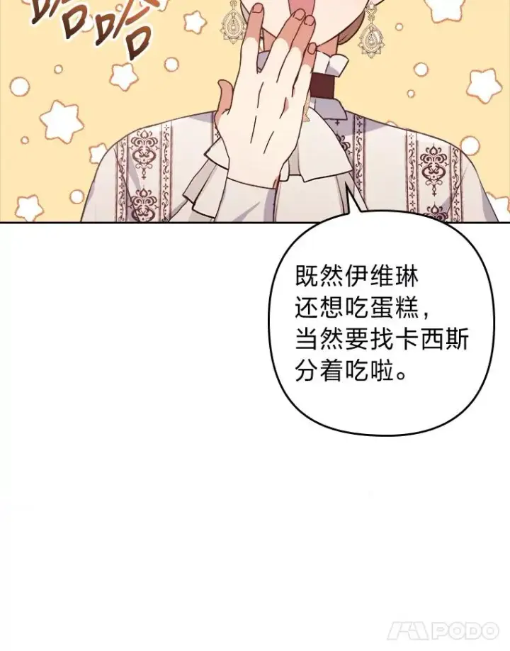 漫画《勾引了病弱男主》3.一点点融化第68张图