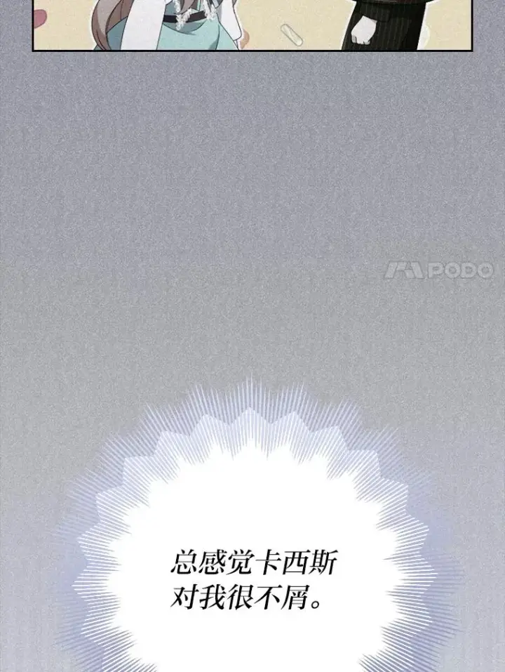 漫画《勾引了病弱男主》3.一点点融化第7张图