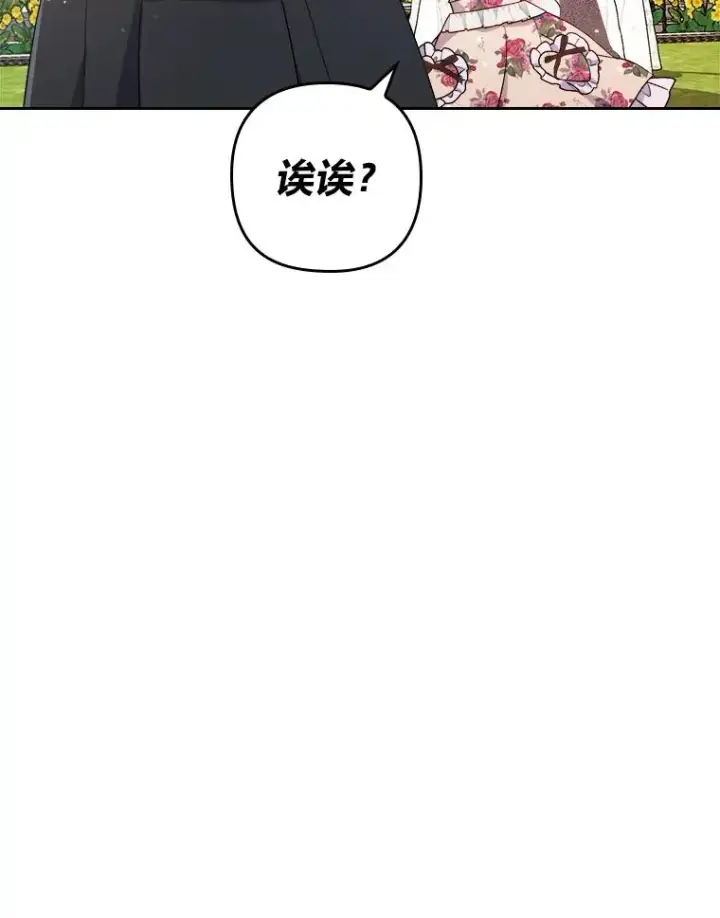 漫画《勾引了病弱男主》3.一点点融化第70张图