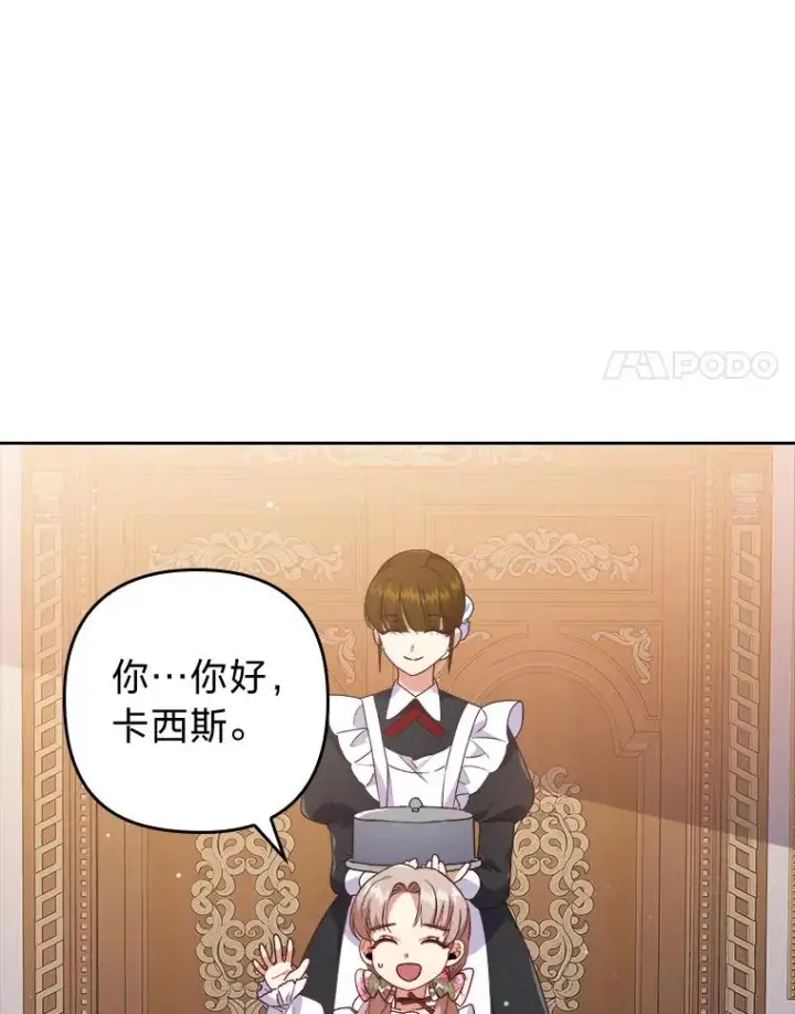 漫画《勾引了病弱男主》3.一点点融化第71张图