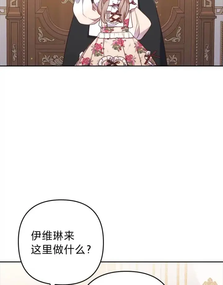 漫画《勾引了病弱男主》3.一点点融化第72张图
