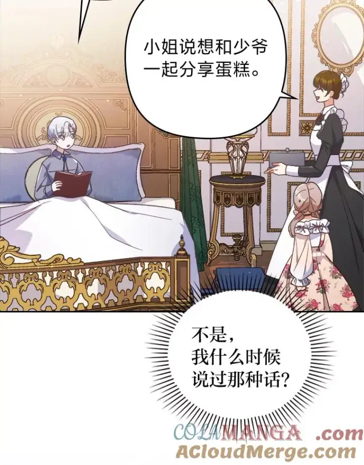 漫画《勾引了病弱男主》3.一点点融化第73张图