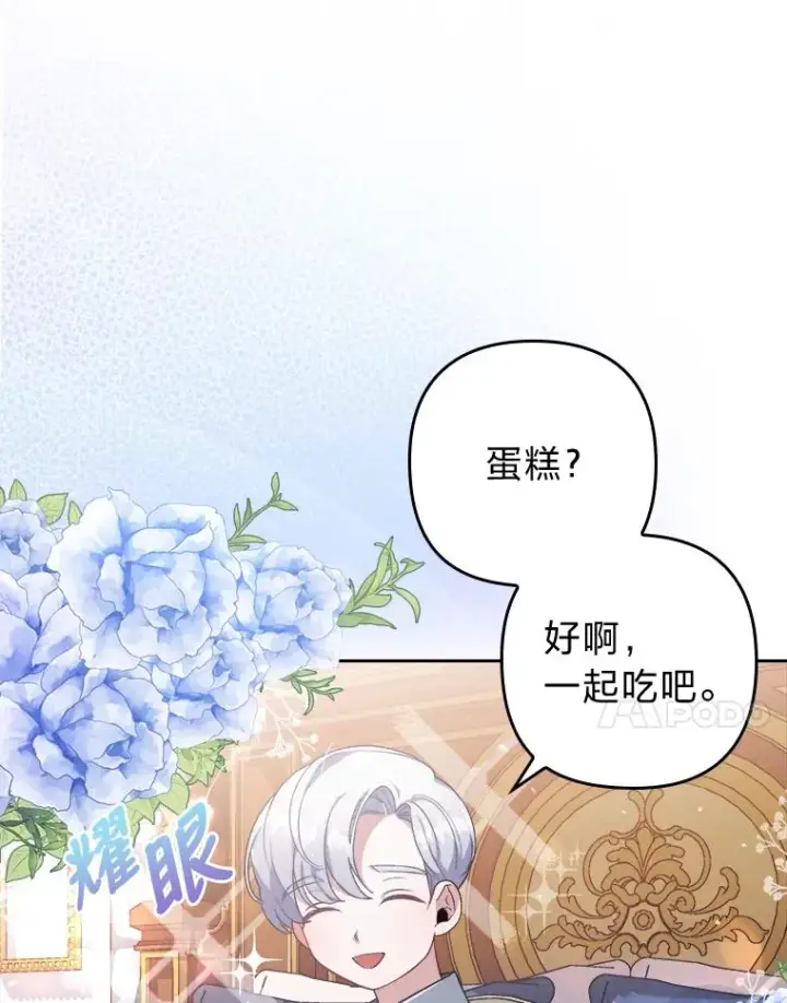 漫画《勾引了病弱男主》3.一点点融化第74张图