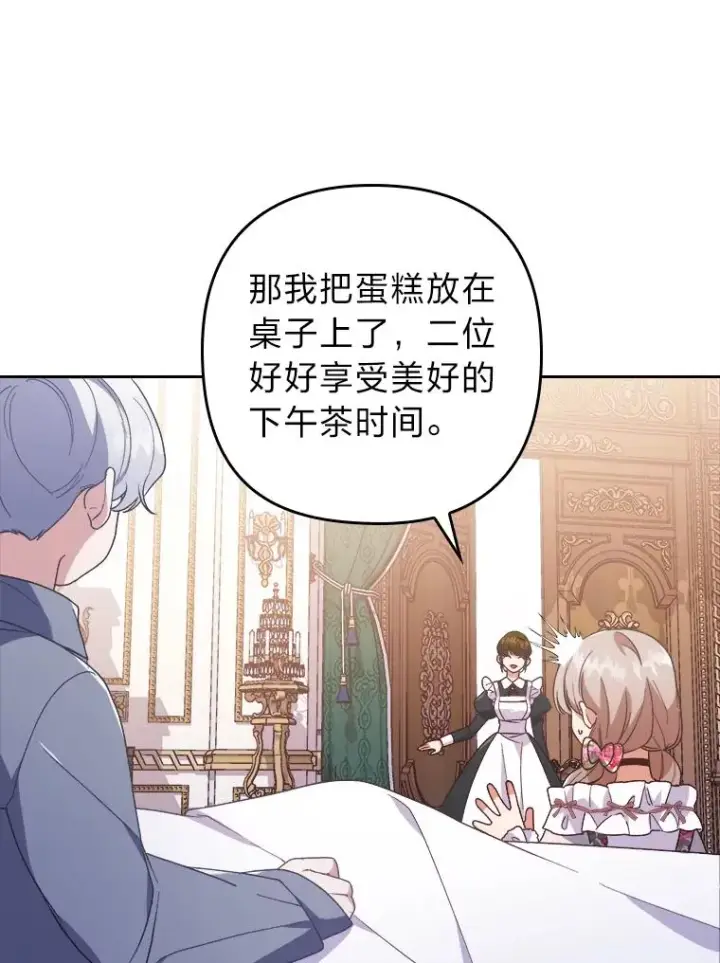 漫画《勾引了病弱男主》3.一点点融化第76张图