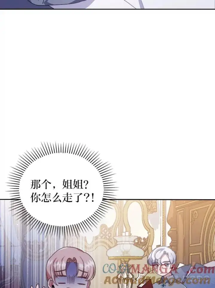 漫画《勾引了病弱男主》3.一点点融化第77张图