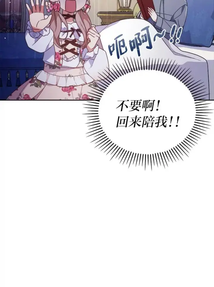 漫画《勾引了病弱男主》3.一点点融化第78张图