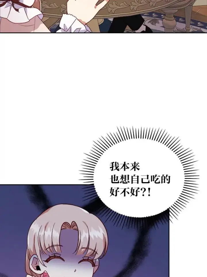 漫画《勾引了病弱男主》3.一点点融化第83张图