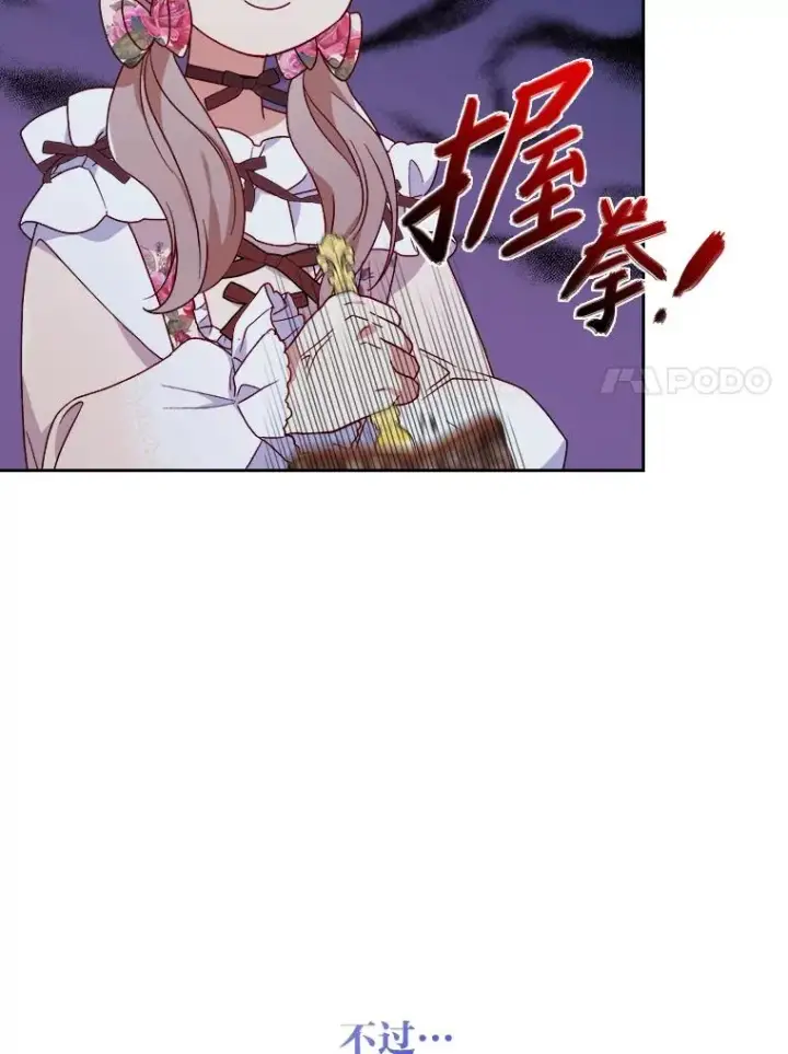 漫画《勾引了病弱男主》3.一点点融化第84张图