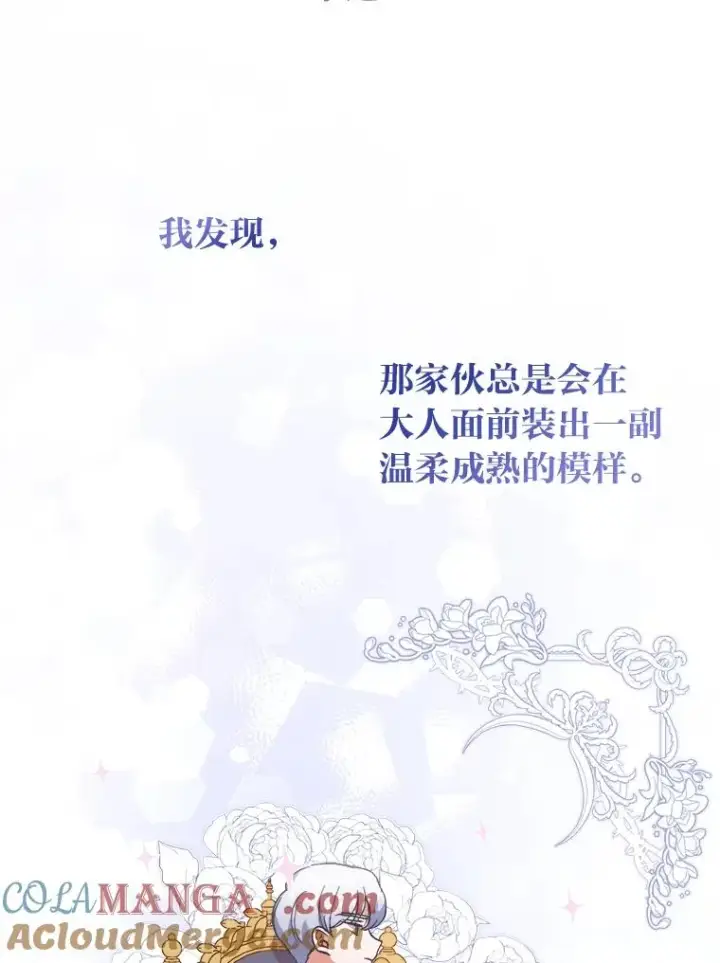 漫画《勾引了病弱男主》3.一点点融化第85张图