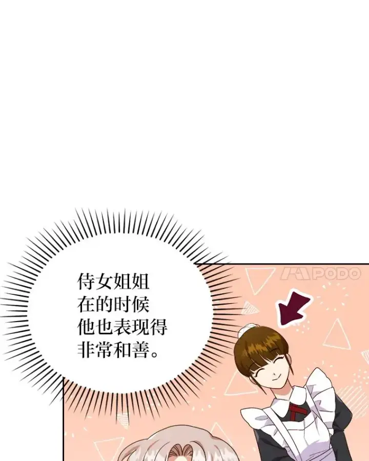 漫画《勾引了病弱男主》3.一点点融化第87张图