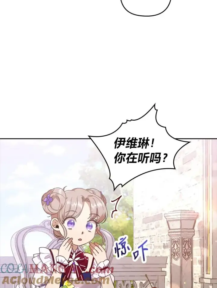 漫画《勾引了病弱男主》3.一点点融化第9张图
